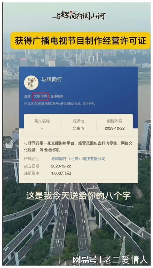 成長與輝同行 廣電節(jié)目制作許可獲批，董宇輝轉(zhuǎn)型領(lǐng)導(dǎo)者引領(lǐng)新篇章